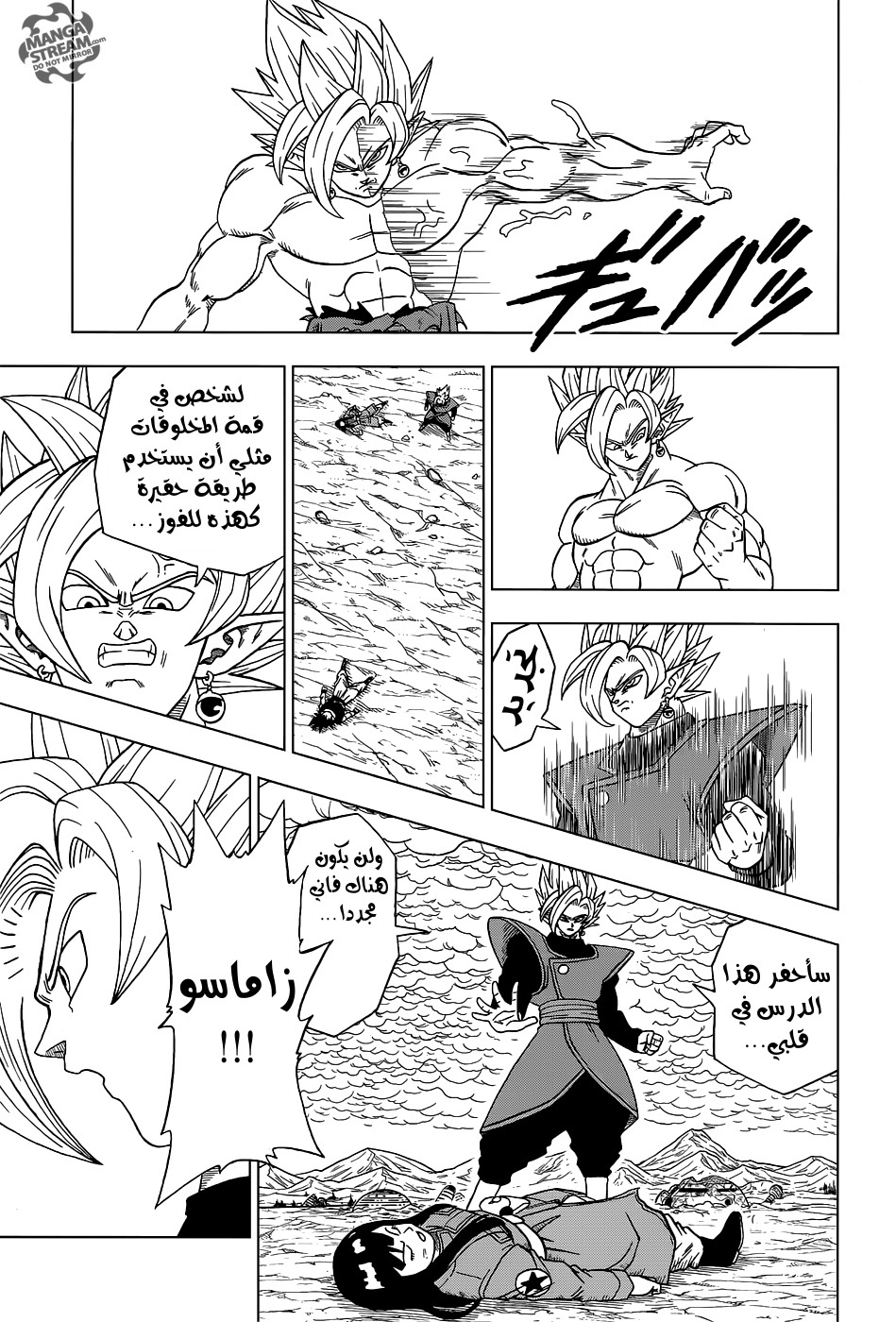 Dragon Ball Super: Chapter 25 - Page 28