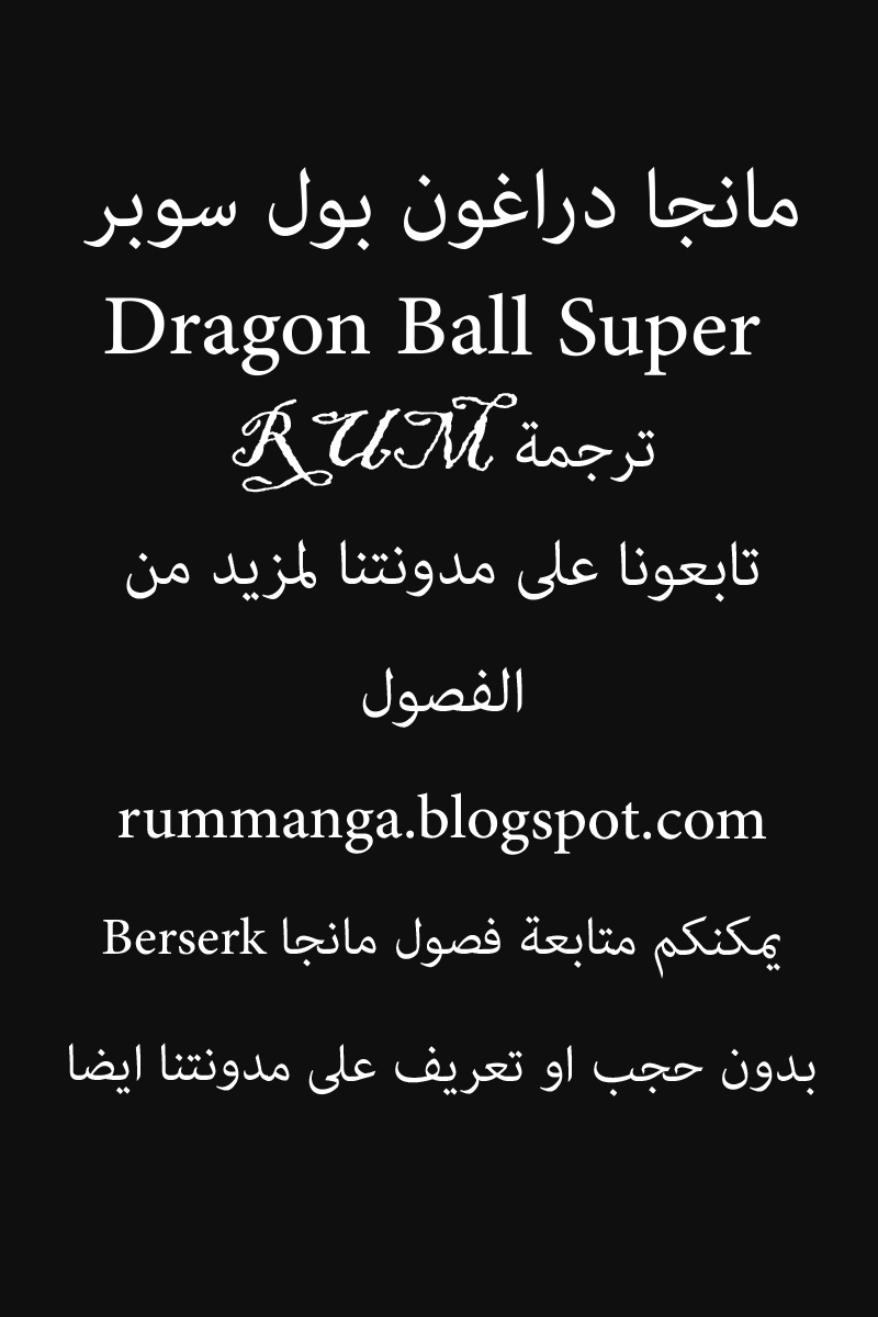 Dragon Ball Super: Chapter 26 - Page 2