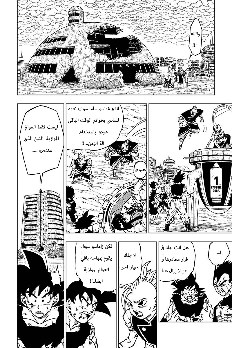 Dragon Ball Super: Chapter 26 - Page 8