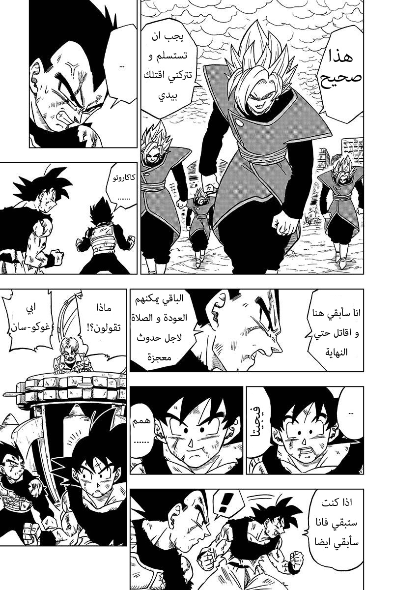 Dragon Ball Super: Chapter 26 - Page 13