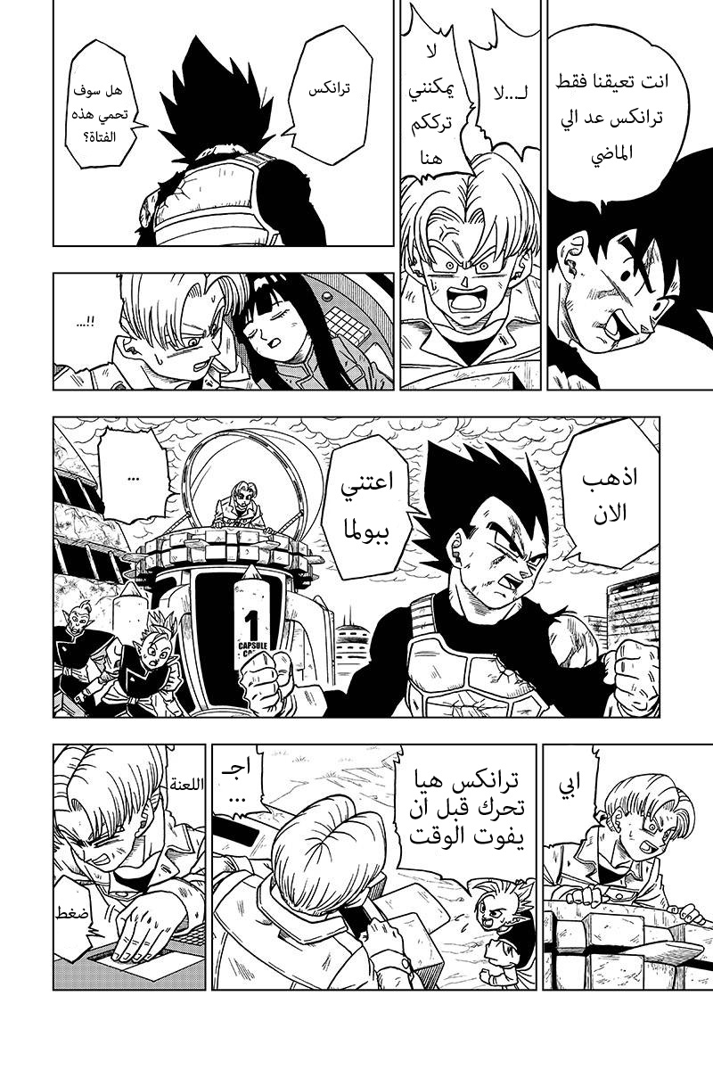 Dragon Ball Super: Chapter 26 - Page 14