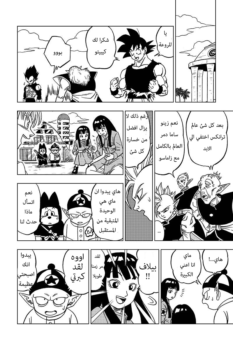 Dragon Ball Super: Chapter 26 - Page 30