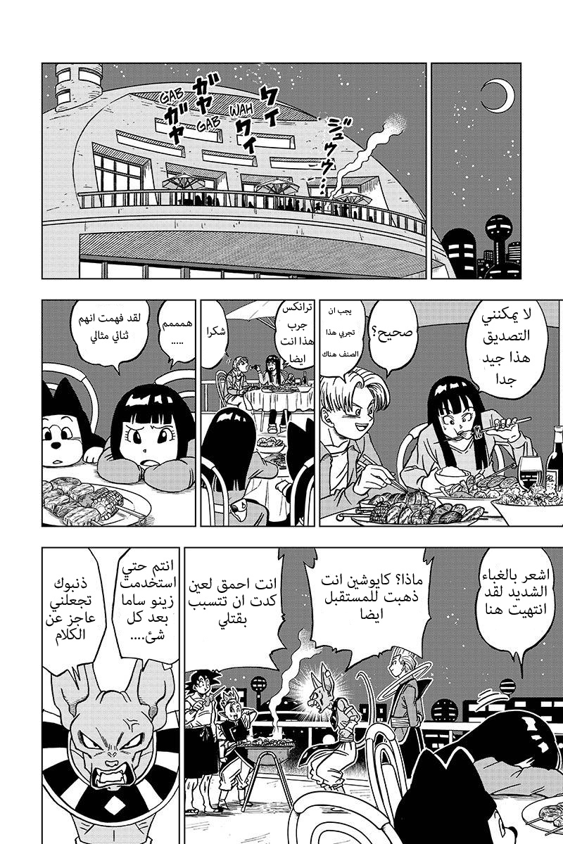 Dragon Ball Super: Chapter 26 - Page 32