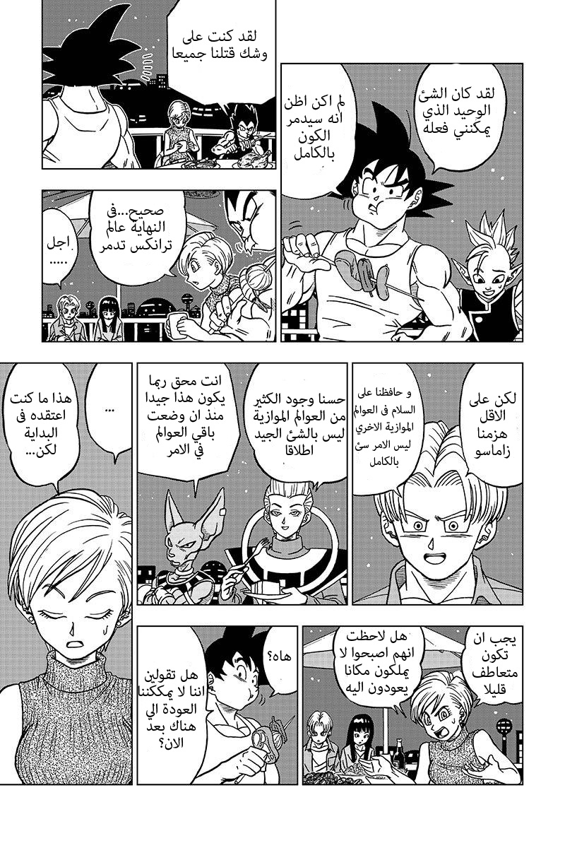 Dragon Ball Super: Chapter 26 - Page 33