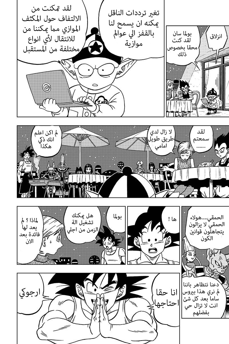 Dragon Ball Super: Chapter 26 - Page 34