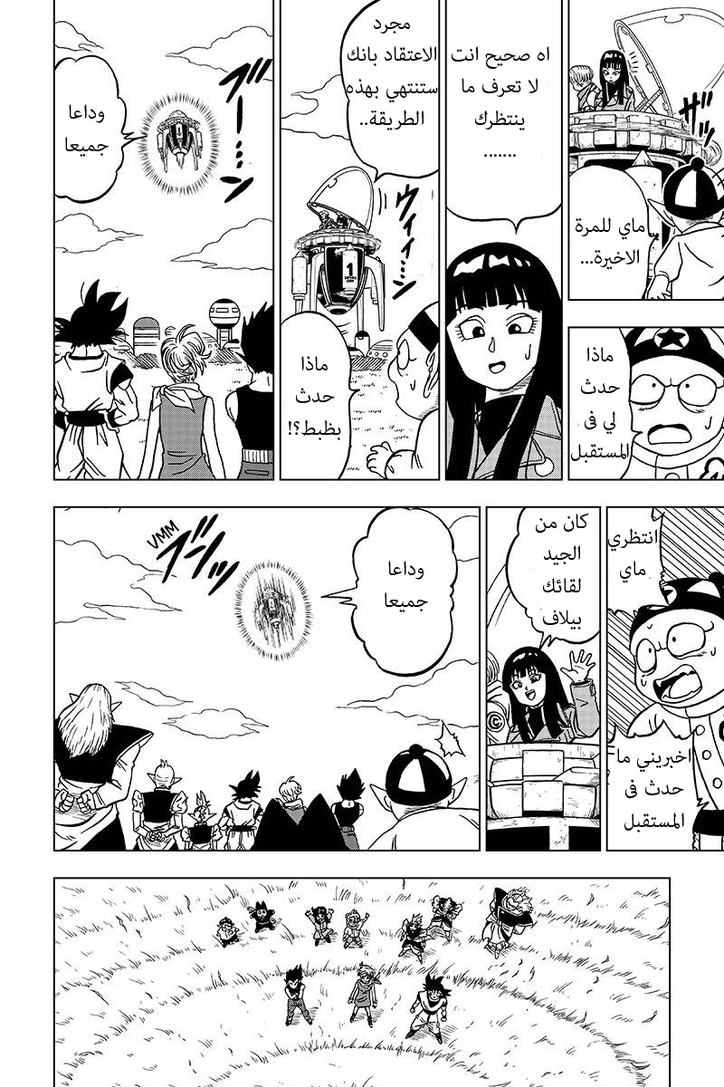 Dragon Ball Super: Chapter 26 - Page 46