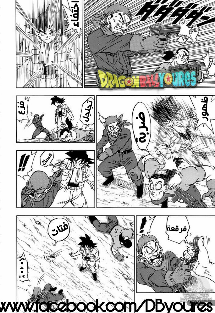 Dragon Ball Super: Chapter 27 - Page 8