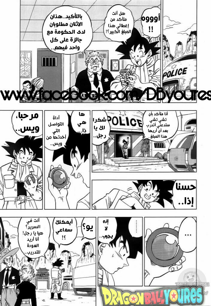 Dragon Ball Super: Chapter 27 - Page 11