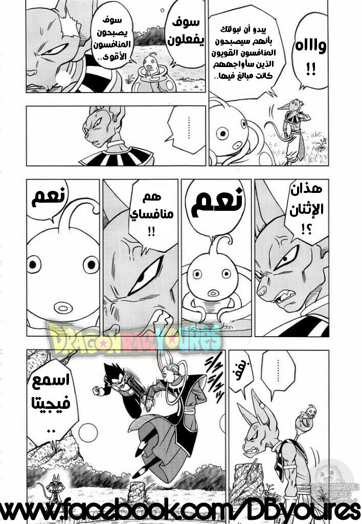 Dragon Ball Super: Chapter 27 - Page 16