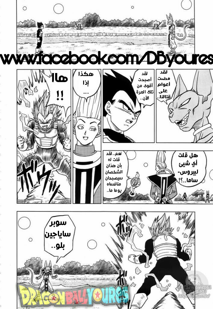 Dragon Ball Super: Chapter 27 - Page 18