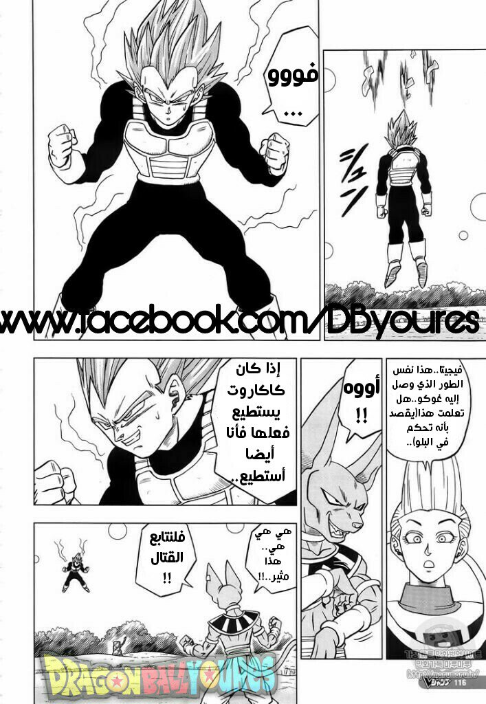Dragon Ball Super: Chapter 27 - Page 26