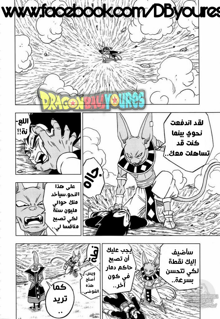 Dragon Ball Super: Chapter 27 - Page 34
