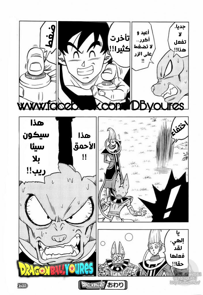 Dragon Ball Super: Chapter 27 - Page 45