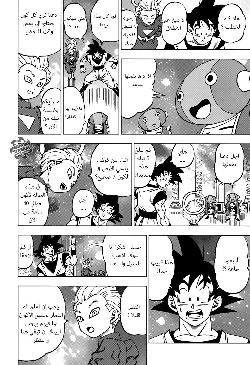 Dragon Ball Super: Chapter 28 - Page 7