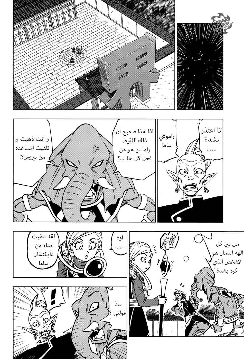 Dragon Ball Super: Chapter 28 - Page 11