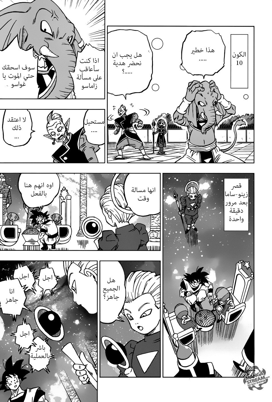 Dragon Ball Super: Chapter 28 - Page 16