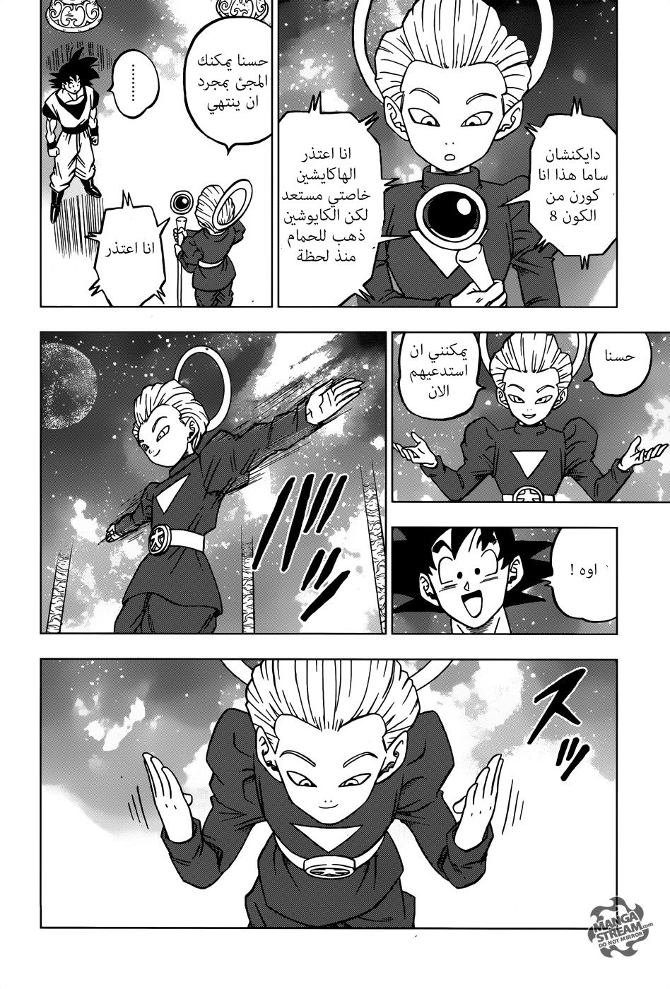 Dragon Ball Super: Chapter 28 - Page 17