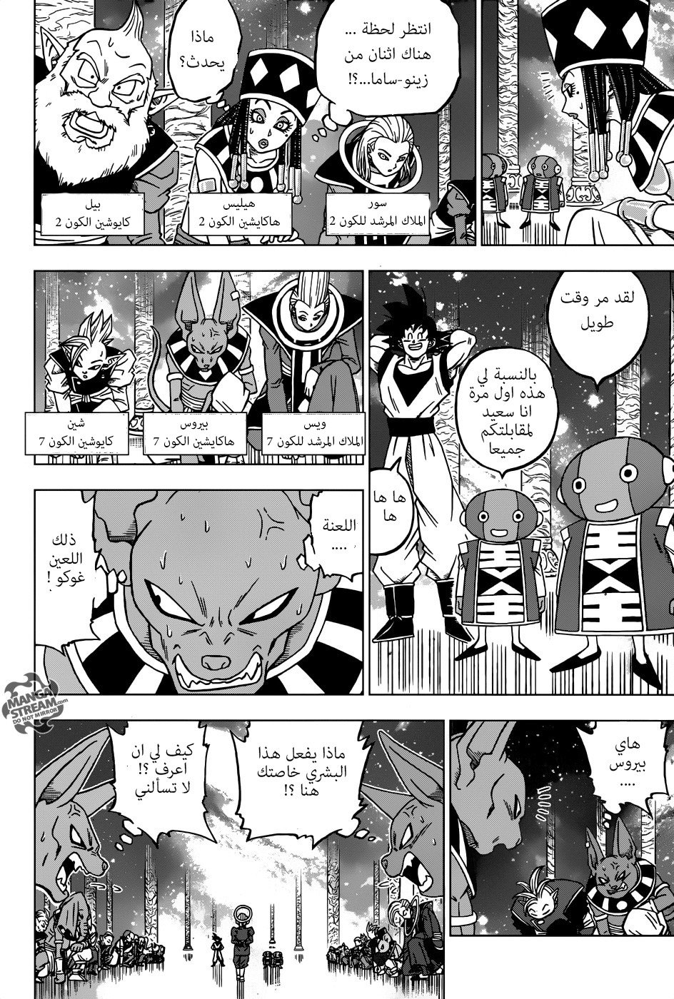 Dragon Ball Super: Chapter 28 - Page 20