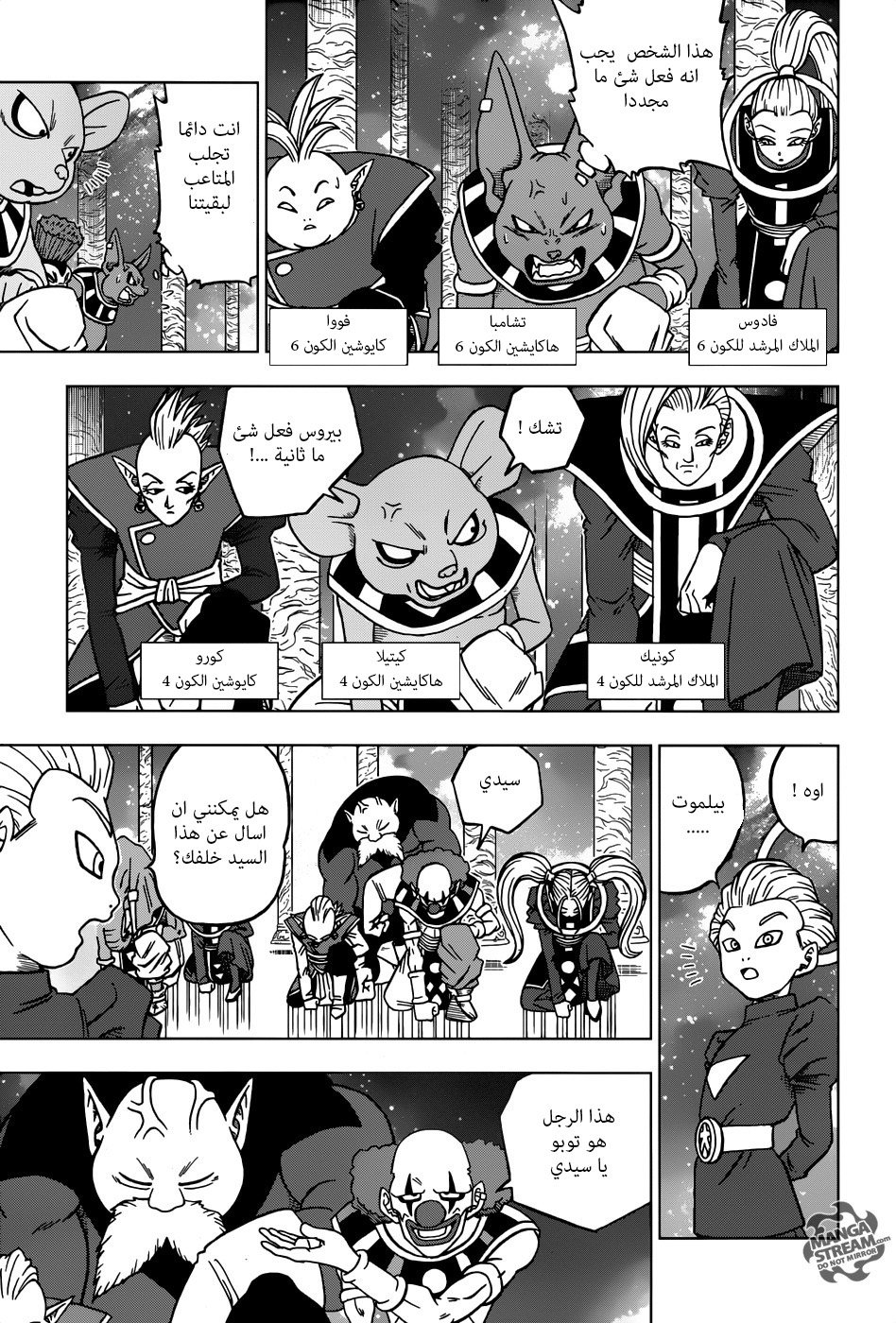 Dragon Ball Super: Chapter 28 - Page 21