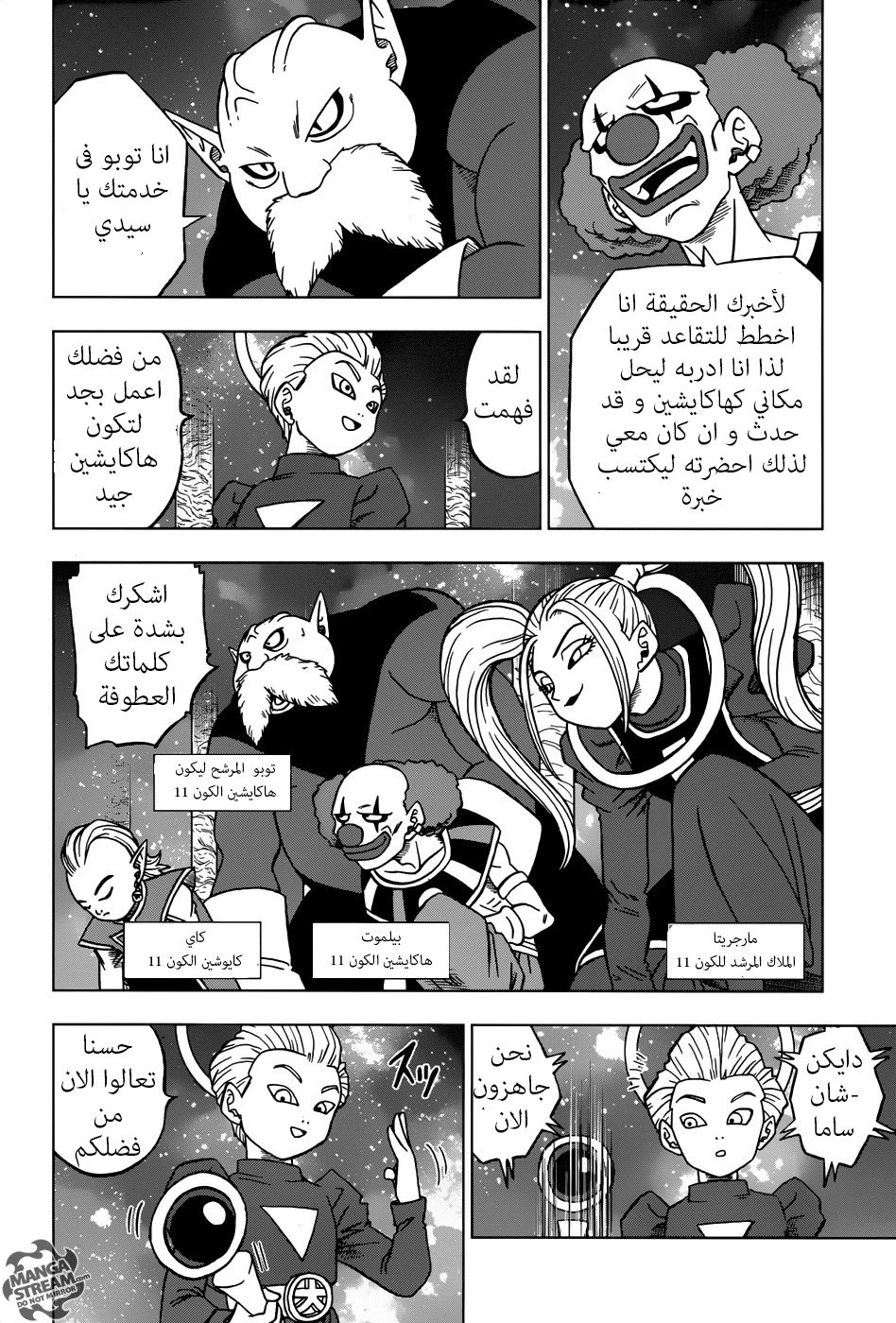 Dragon Ball Super: Chapter 28 - Page 22