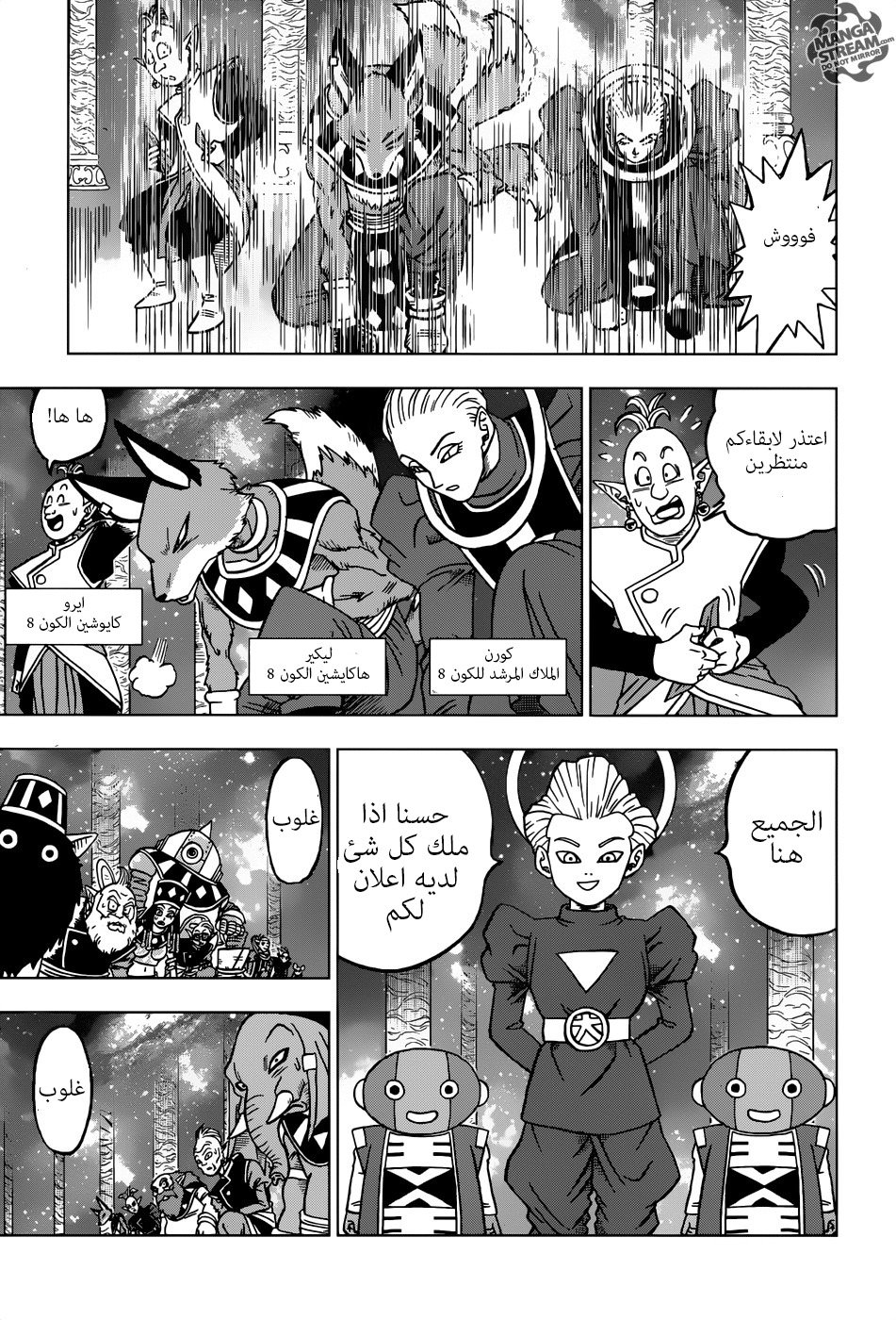 Dragon Ball Super: Chapter 28 - Page 23