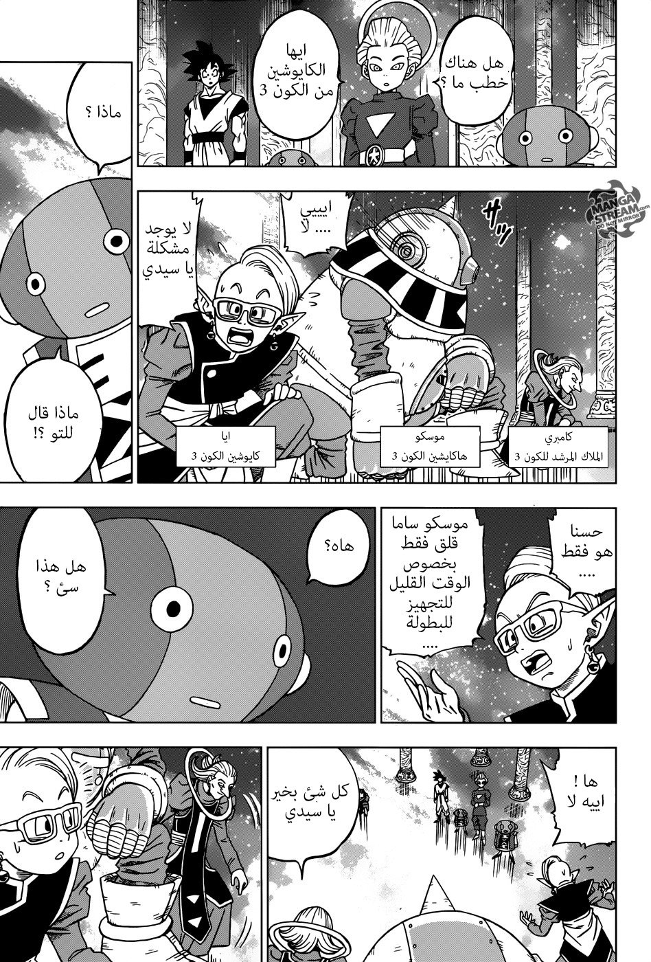 Dragon Ball Super: Chapter 28 - Page 25