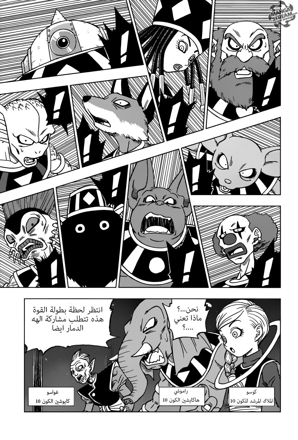 Dragon Ball Super: Chapter 28 - Page 29