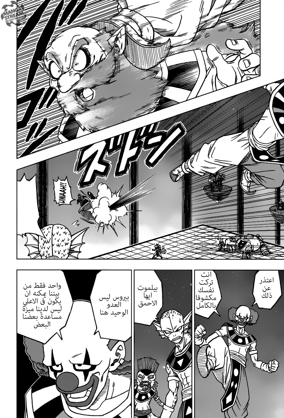 Dragon Ball Super: Chapter 28 - Page 44