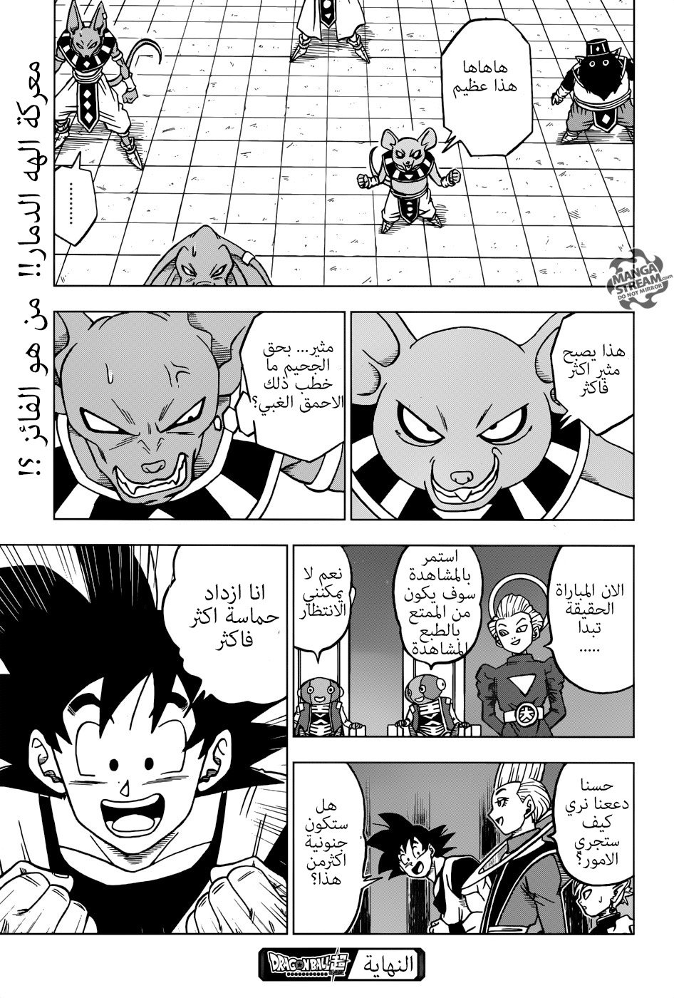 Dragon Ball Super: Chapter 28 - Page 45