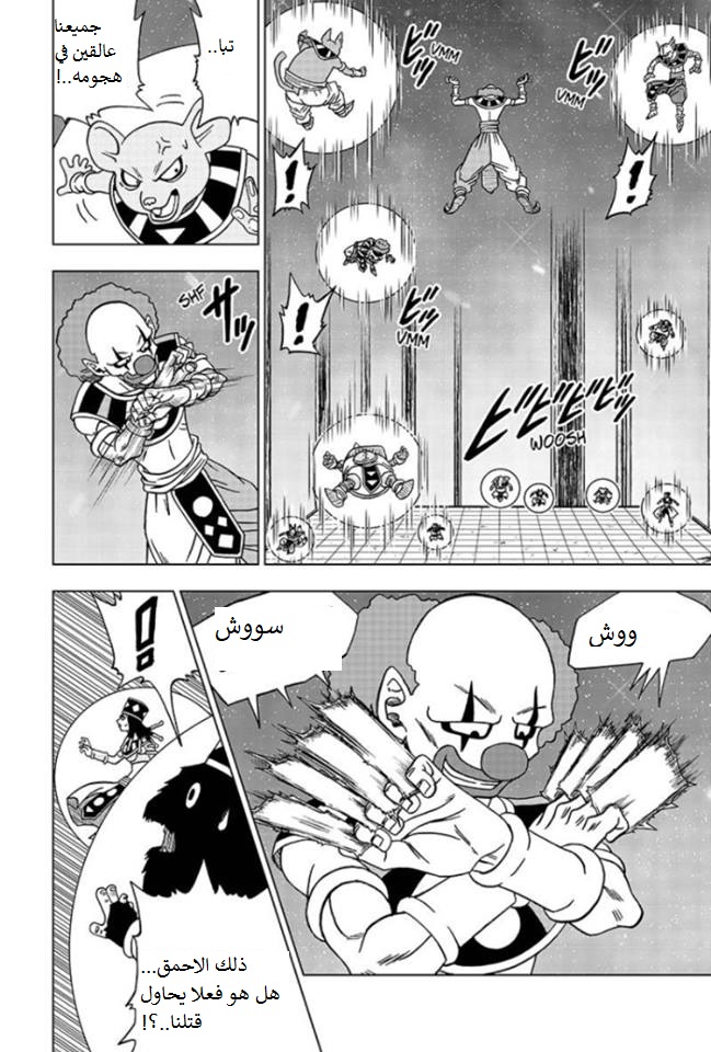 Dragon Ball Super: Chapter 29 - Page 2