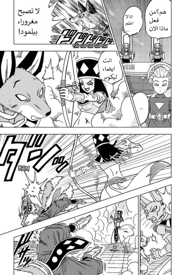 Dragon Ball Super: Chapter 29 - Page 7