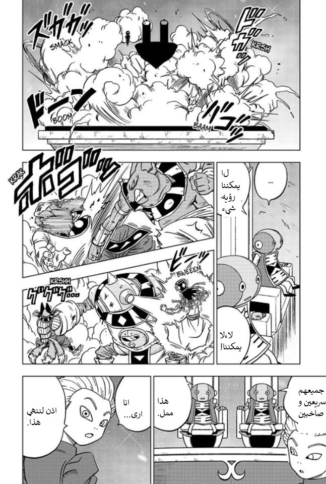 Dragon Ball Super: Chapter 29 - Page 12