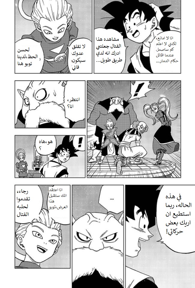 Dragon Ball Super: Chapter 29 - Page 18