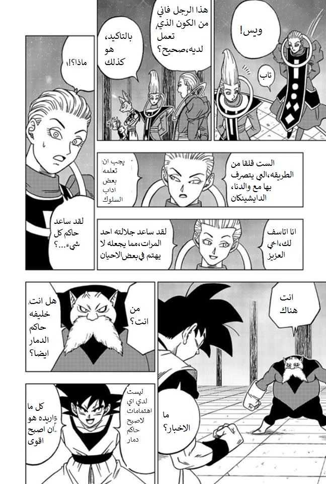 Dragon Ball Super: Chapter 29 - Page 20