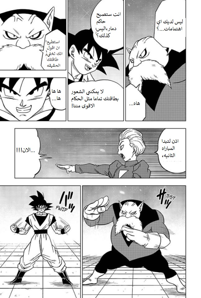 Dragon Ball Super: Chapter 29 - Page 21