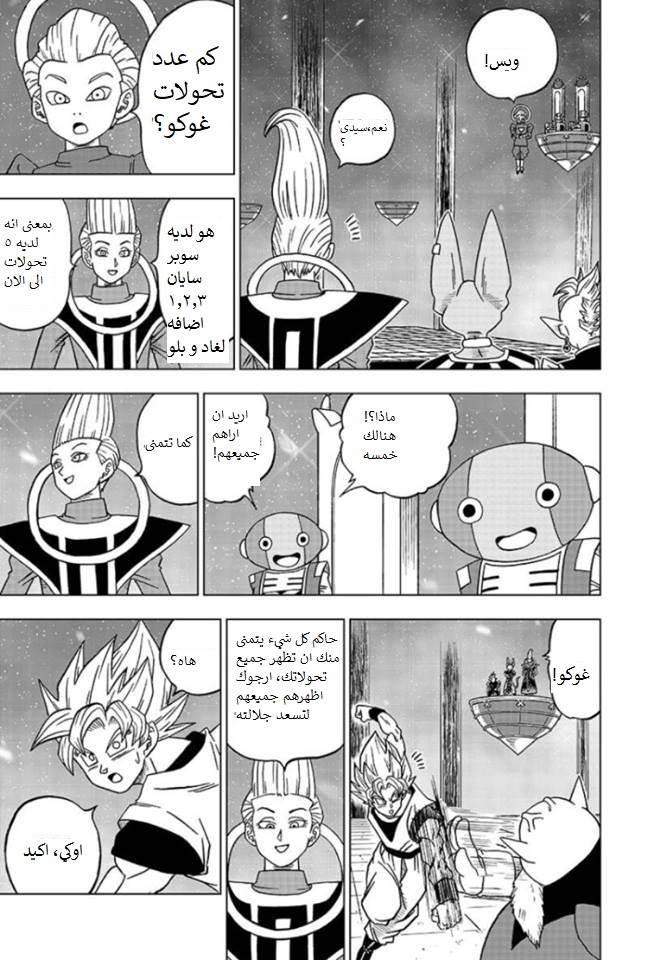 Dragon Ball Super: Chapter 29 - Page 25