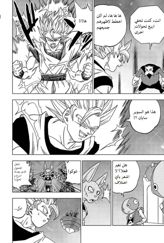 Dragon Ball Super: Chapter 29 - Page 26