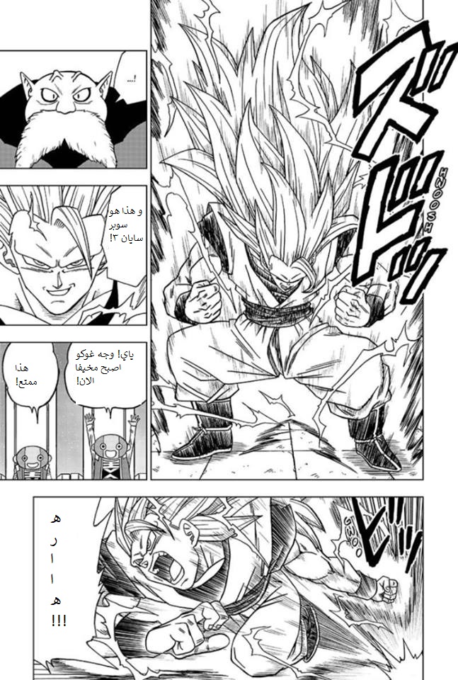 Dragon Ball Super: Chapter 29 - Page 27