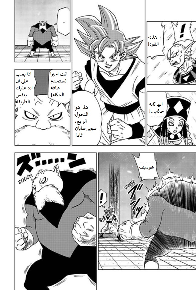 Dragon Ball Super: Chapter 29 - Page 34