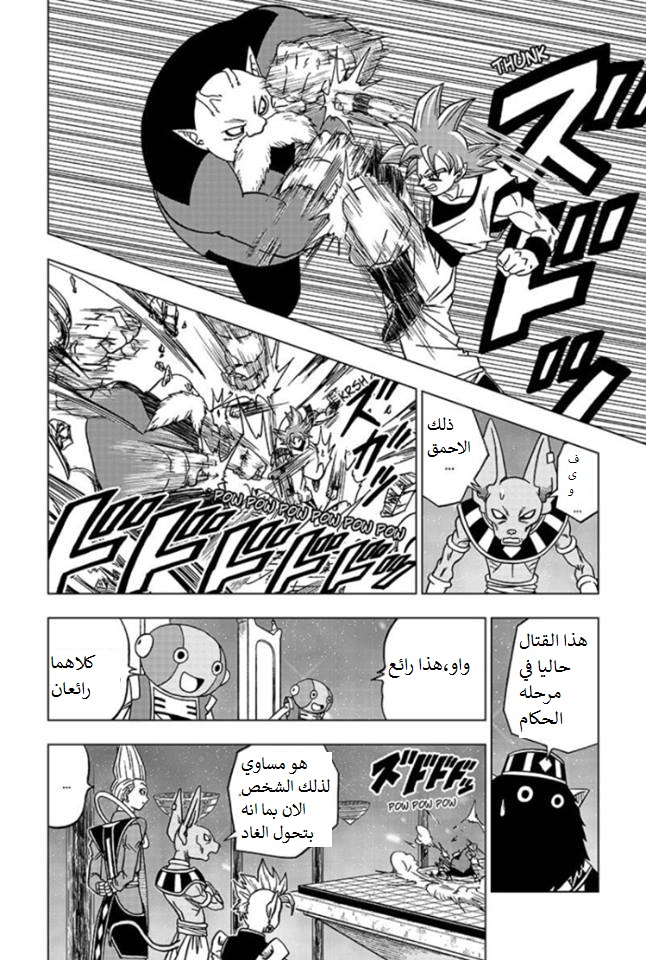 Dragon Ball Super: Chapter 29 - Page 38