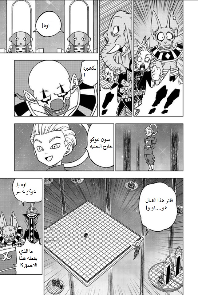 Dragon Ball Super: Chapter 29 - Page 43