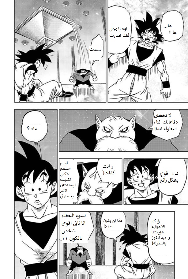 Dragon Ball Super: Chapter 29 - Page 44