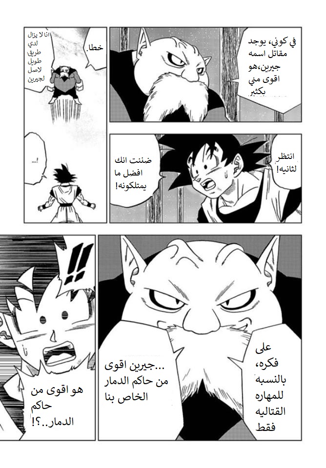 Dragon Ball Super: Chapter 29 - Page 45