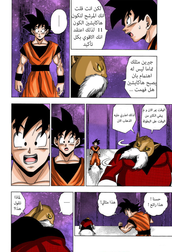 Dragon Ball Super: Chapter 30 - Page 4