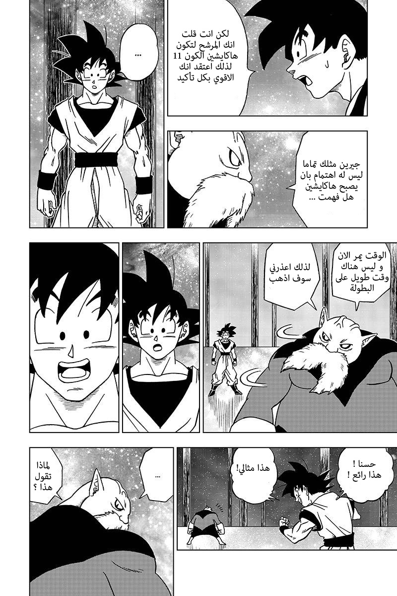 Dragon Ball Super: Chapter 30 - Page 5