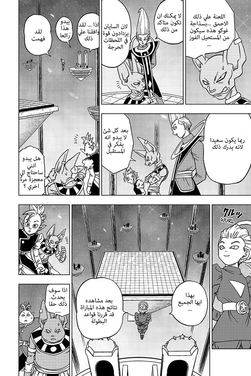 Dragon Ball Super: Chapter 30 - Page 7