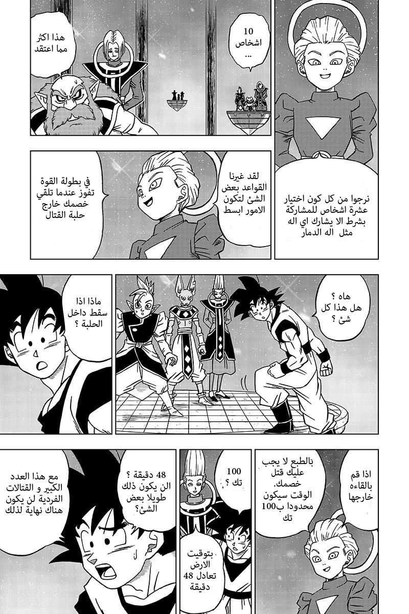 Dragon Ball Super: Chapter 30 - Page 8