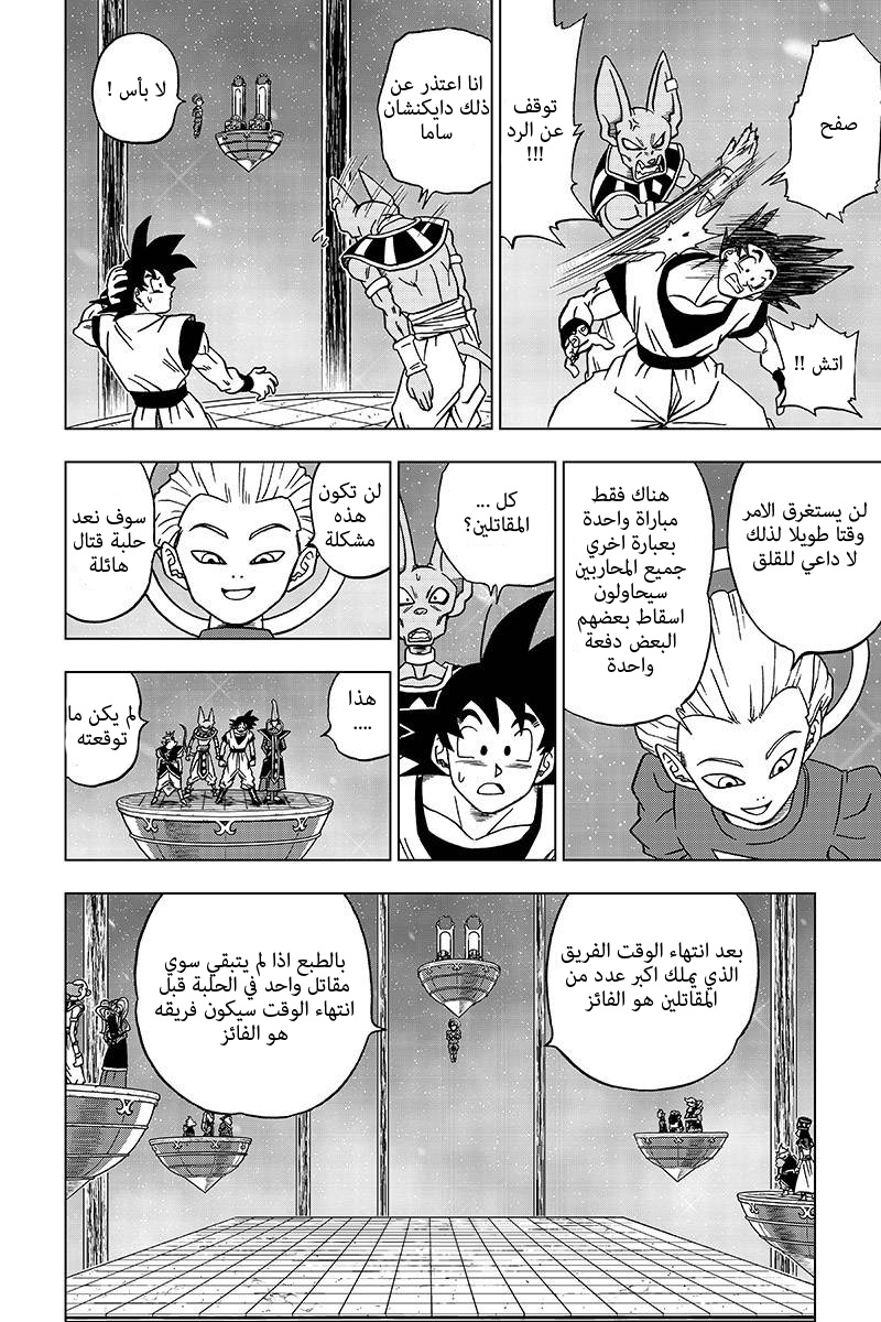 Dragon Ball Super: Chapter 30 - Page 9