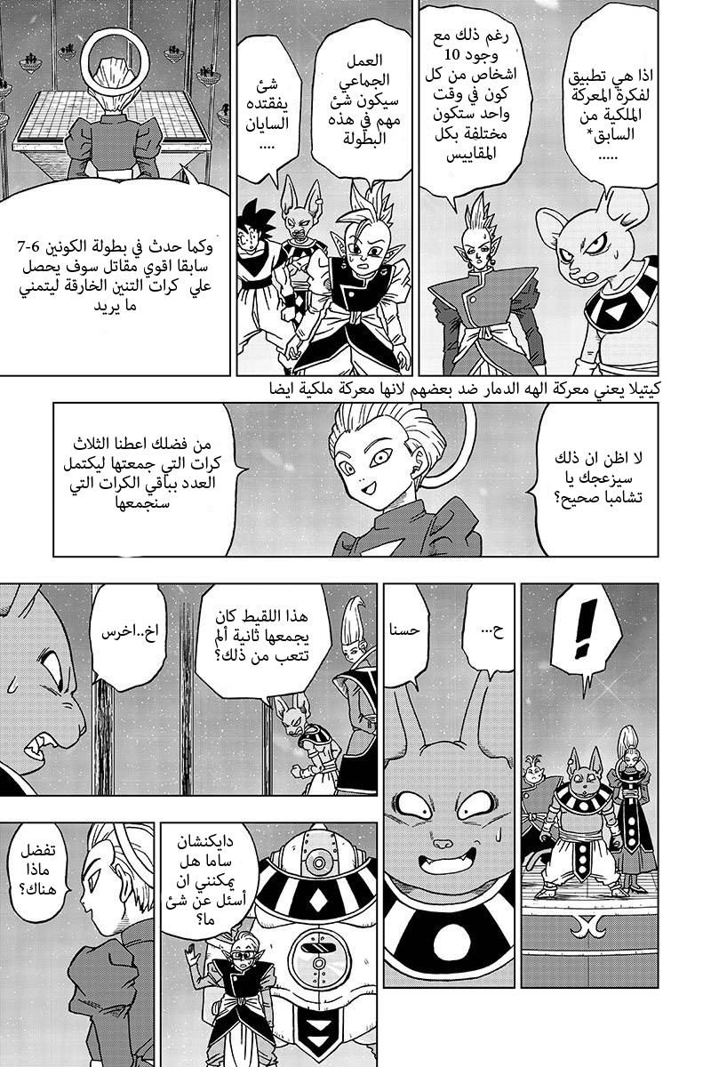 Dragon Ball Super: Chapter 30 - Page 10