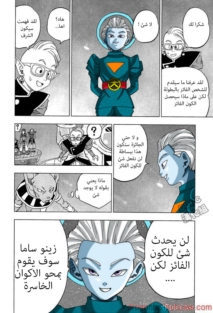 Dragon Ball Super: Chapter 30 - Page 11